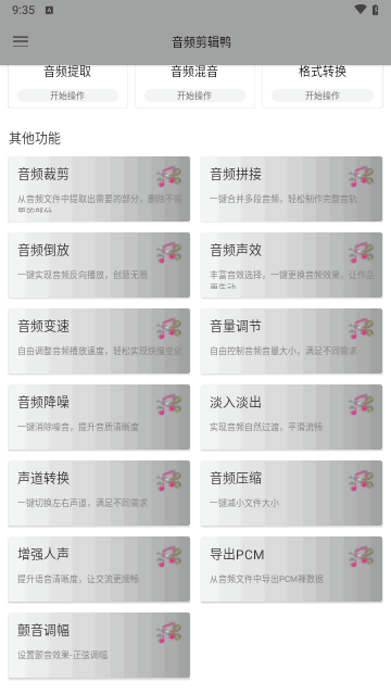 音频剪辑鸭手机版