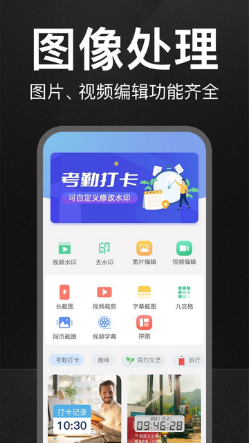 万能水印相机免费版