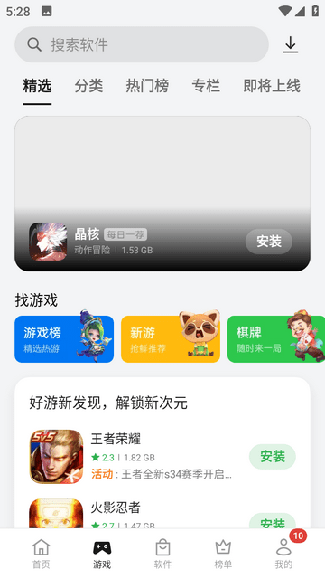 一加应用商店官方版
