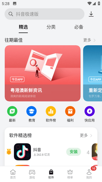 一加应用商店官方版
