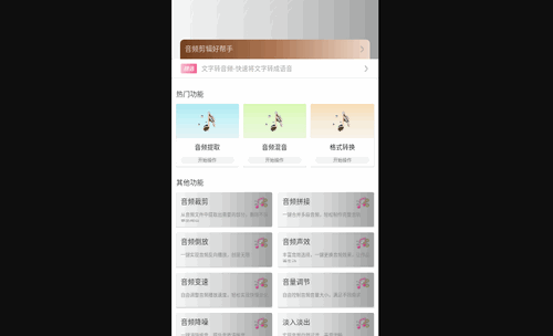 音频剪辑鸭手机版