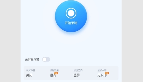 小虎录屏永久VIP会员版