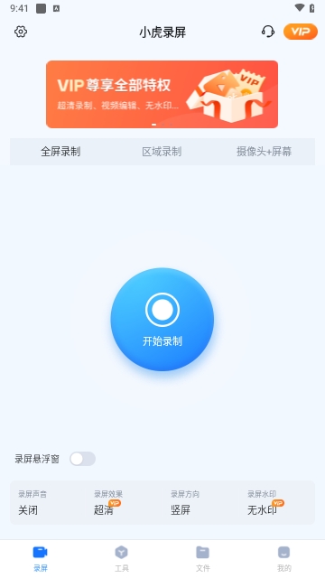 小虎录屏永久VIP会员版