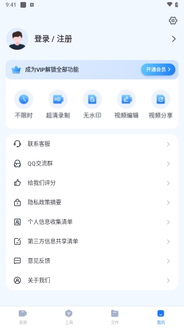 小虎录屏永久VIP会员版
