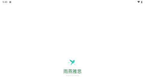 雨燕雅思最新版
