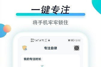 专注自律官方版