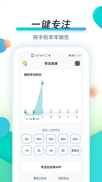 专注自律官方版