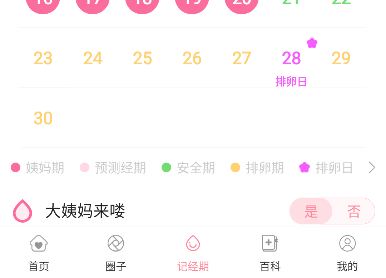 怀孕管家手机版