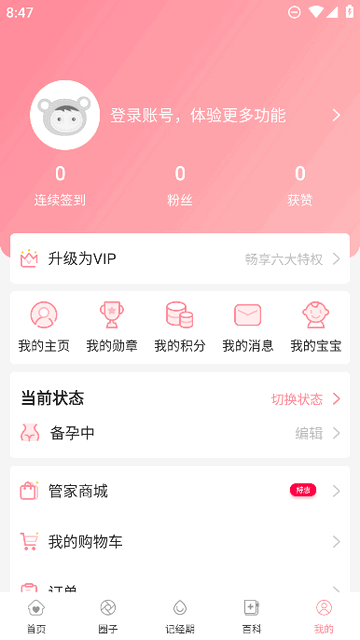 怀孕管家手机版