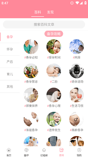 怀孕管家手机版