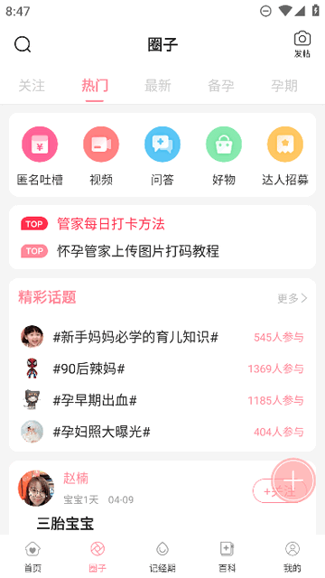 怀孕管家手机版