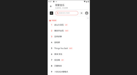 简繁音乐官方版