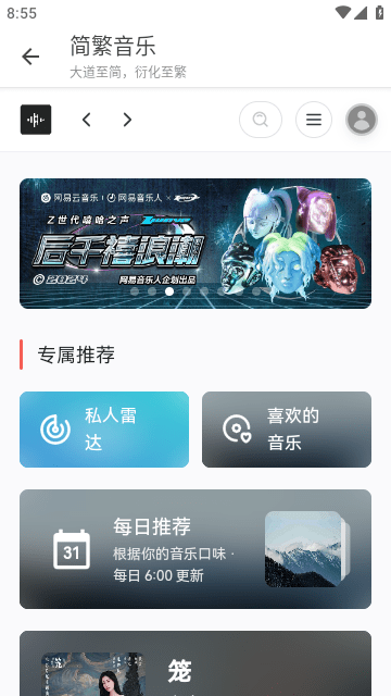 简繁音乐官方版