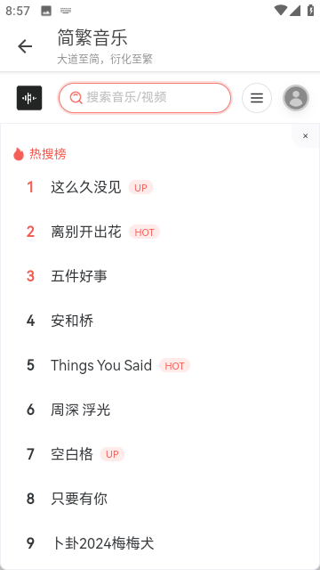 简繁音乐官方版