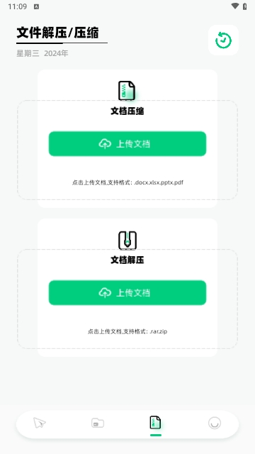 TapQuick助手2024最新版