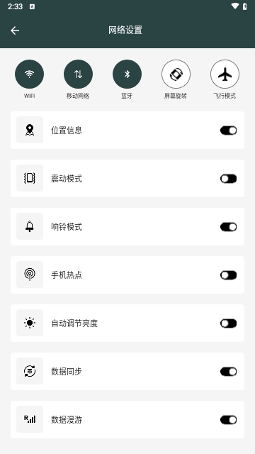 迅捷指令管家免费版