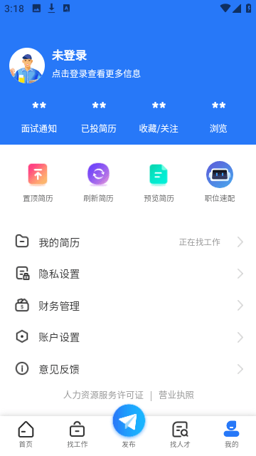 成都招聘网官方版