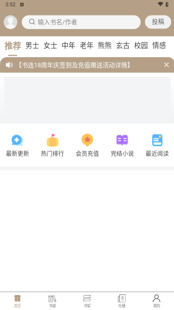 书连网免费版