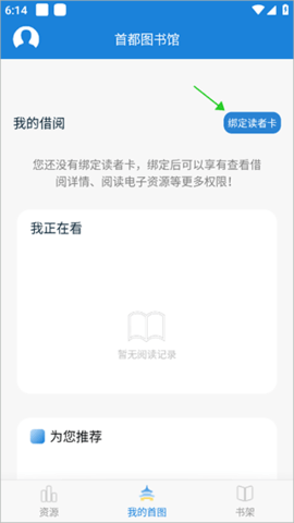首都图书馆2024最新版