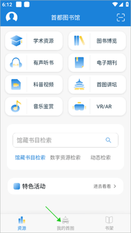 首都图书馆2024最新版