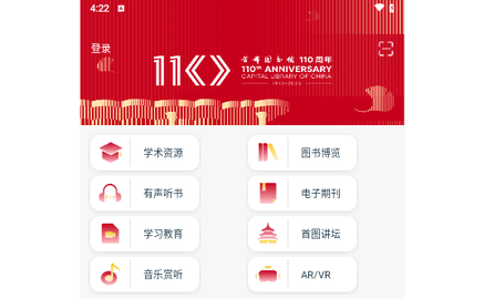 首都图书馆2024最新版