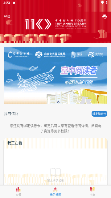 首都图书馆2024最新版
