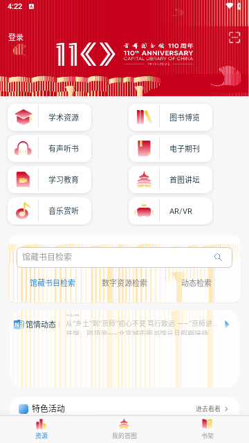首都图书馆2024最新版