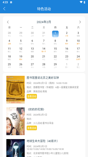 首都图书馆2024最新版