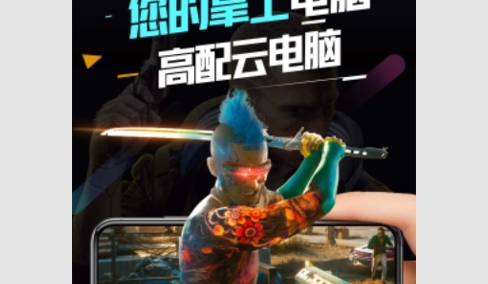 顺网云电脑手机版