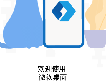 微软桌面中文版