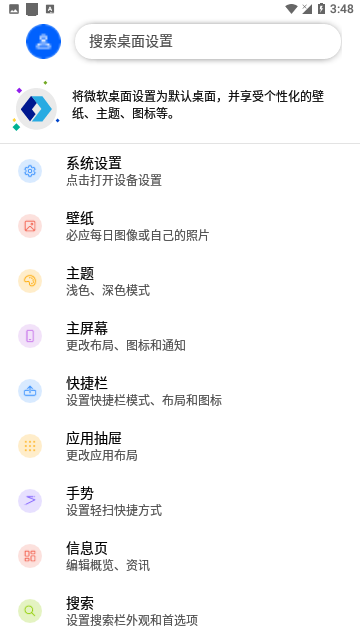 微软桌面中文版