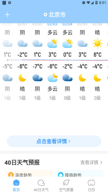 气象宝盒免费版