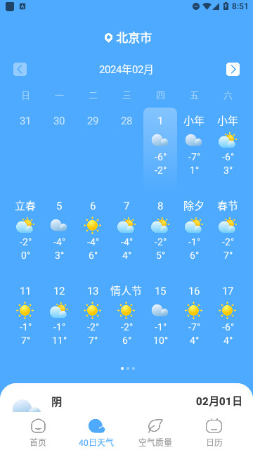 气象宝盒免费版