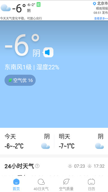 气象宝盒免费版