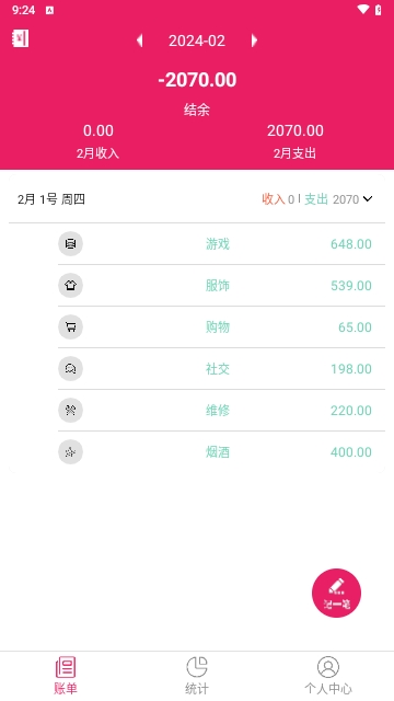 骆冬记账2024最新版