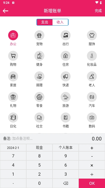 骆冬记账2024最新版
