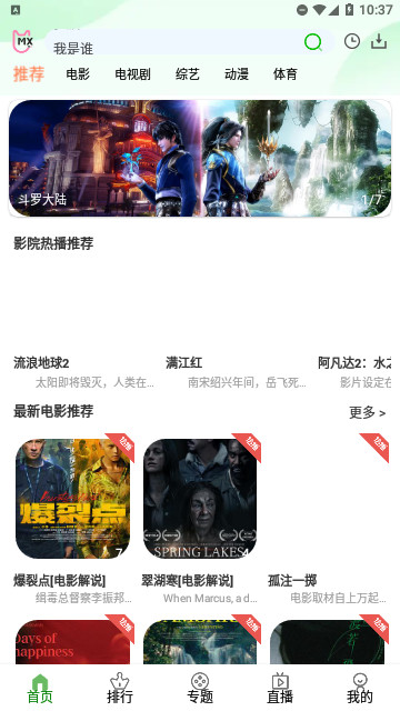 银河影视高清免费版