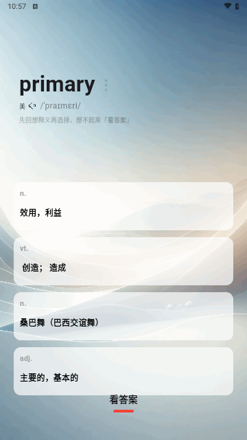 速背单词安卓版