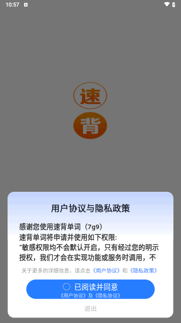 速背单词安卓版
