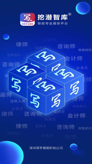 挖潜智库官方版