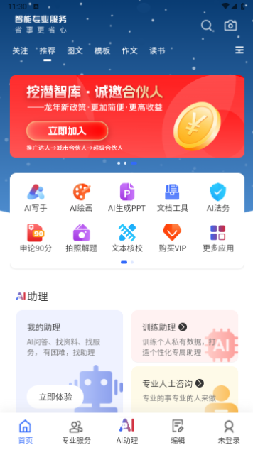 挖潜智库官方版