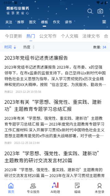 挖潜智库官方版