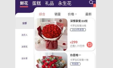 鲜花严选2025最新版
