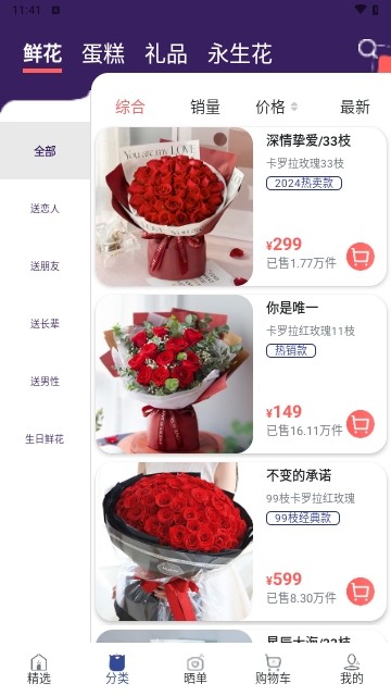 鲜花严选2025最新版