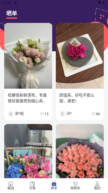 鲜花严选2025最新版