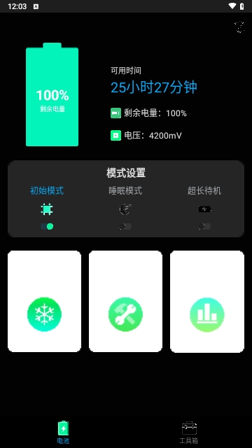 超强内存清理大师手机版