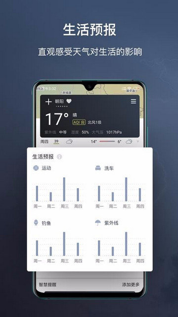 和风天气免费版app