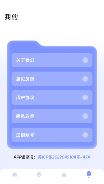 土豆流量管家安卓版