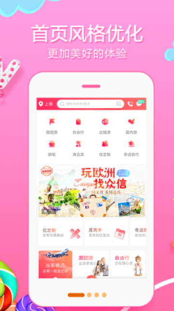 悠哉旅游2024最新版