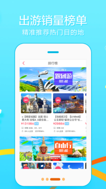 悠哉旅游2024最新版